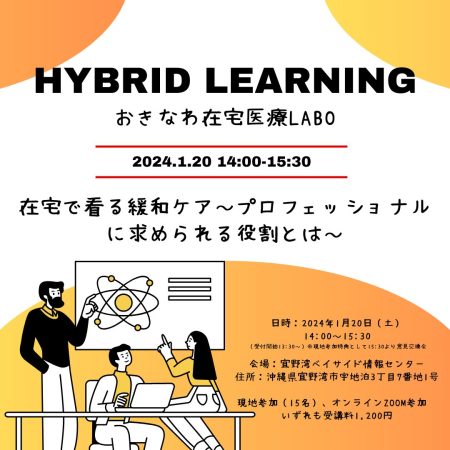 hybrid learning