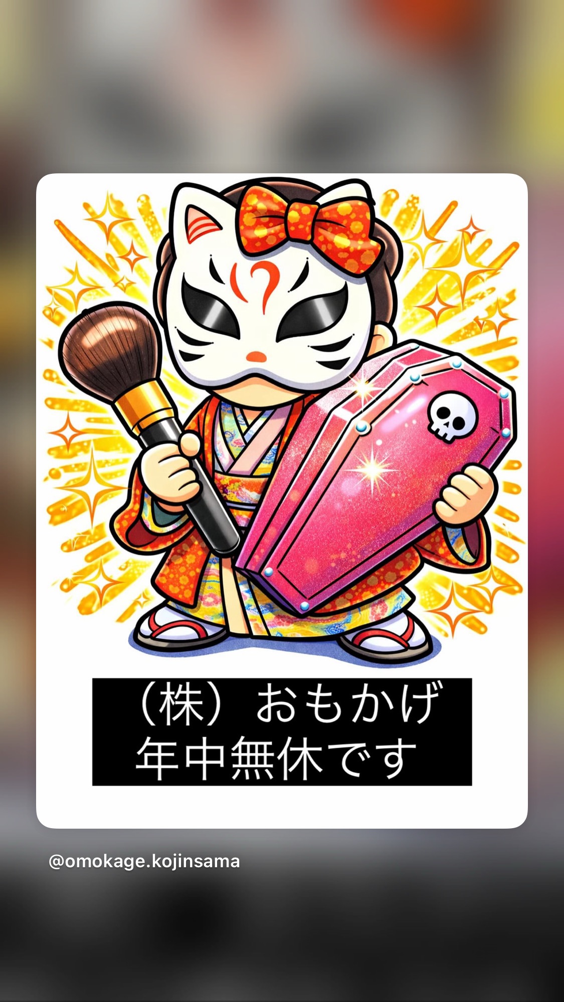 株式会社おもかげ